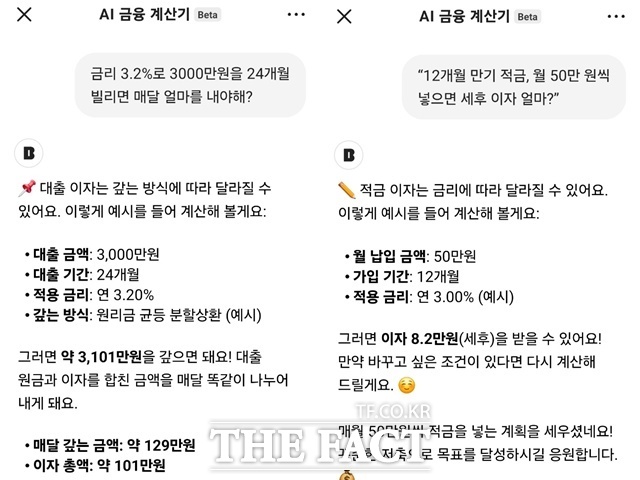 기자가 직접 금리 3.2%로 3000만원을 24개월 빌리면 매달 얼마를 내야 하느냐고 질문하자, AI 계산기는 1초도 안 돼 월 상환액과 총 이자를 계산해줬다. /카카오뱅크 AI 금융 계산기 캡쳐