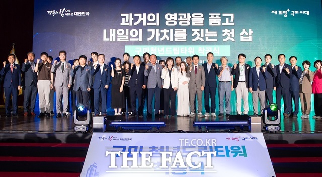 경북도와 구미시는 24일 구미평생학습원에서 김장호 구미시장과 양금희 경북도 경제부지사, 구자근 국회의원, 투자기관과 산업단지 관계자 등 200여 명이 참석한 가운데 구미 청년드림타워 착공식을 열고 청년 근로자 주거 환경 개선과 구미국가산단 인프라 혁신에 시동을 걸었다. /구미시