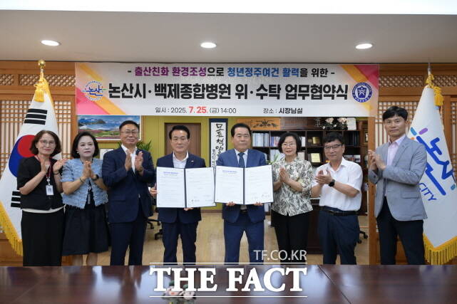 백성현 논산시장(왼쪽 4번째)이 25일 시청엥서 이재성 백제종합병원장(오른쪽 4번째)과 공공산후조리원 운영 위수탁 업무협약을 맺고 기념촬영을 하고 있다. /논산시