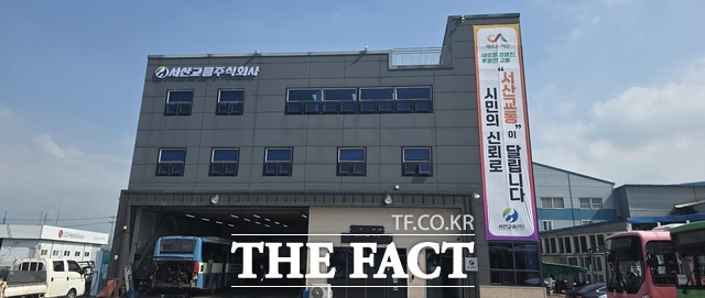 서산교통 사옥 전경. /서산시