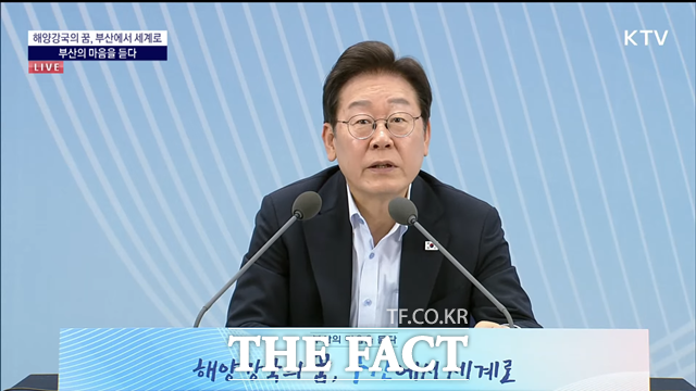 이재명 대통령이 25일 오후 부산 부경대 컨벤션센터에서 열린 국민소통행보 부산의 마음을 듣다 타운홀미팅에서 발언을 하고 있다. /KTV 유튜브