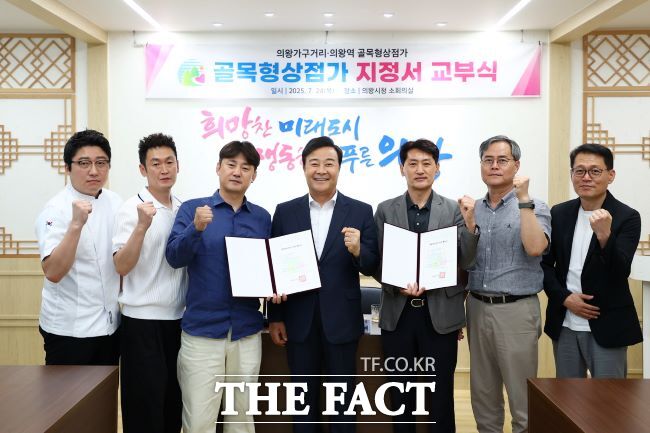 김성제 의왕시장(가운데)이 의왕가구거리·의왕역 골목형상점가에 지정서를 교부했다. /의왕시