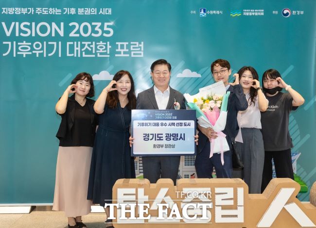 광명시가 비전 2035! 기후 위기 대전환 포럼 시책 발표회에서 환경부 장관상을 수상했다. /광명시