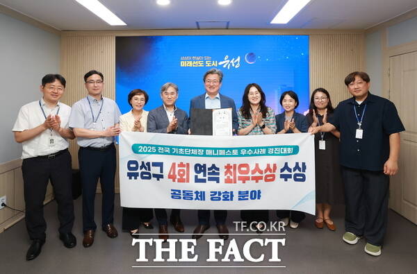 정용래 유성구청장이 2025 전국기초단체장 매니페스토 우수사례 경진대회에서 최우수상을 받고 직원들과 함께 기념 촬영을 하고 있다./대전 유성구