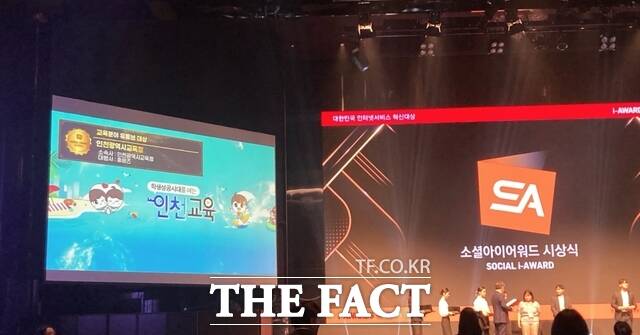 인천시교육청이 운영하고 있는 유튜브 채널이 24일 한국인터넷전문가협회가 주최한 2025 소셜아이어워드에서 교육부문 대상을 수상했다./인천시교육청