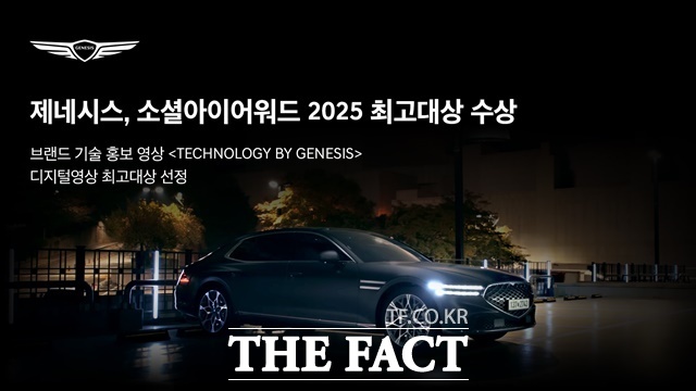 제네시스의 브랜드 기술 홍보 영상이 국내 최고 권위의 SNS 혁신대상 시상식에서 수준 높은 완성도와 영상미를 인정받았다. /제네시스