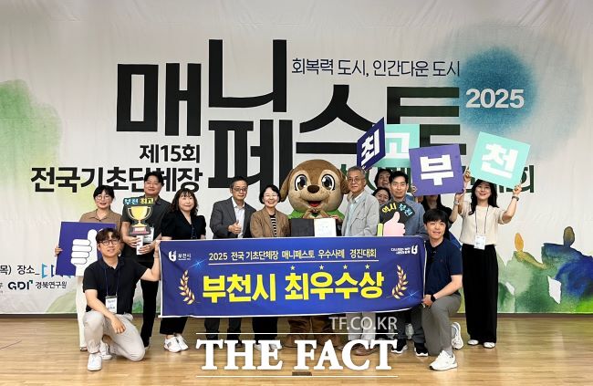 부천시가 전국 기초단체장 우수사례 경진대회에서 2년 연속 최우수상을 수상했다.