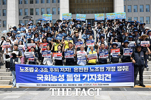 진보당 국회의원 및 민주노총 조합원들이 25일 오전 서울 여의도 국회 앞에서 후퇴 없는 노조법 2·3조 즉각 개정 촉구 농성 돌입 기자회견을 열고 구호를 외치고 있다. /국회=남용희 기자