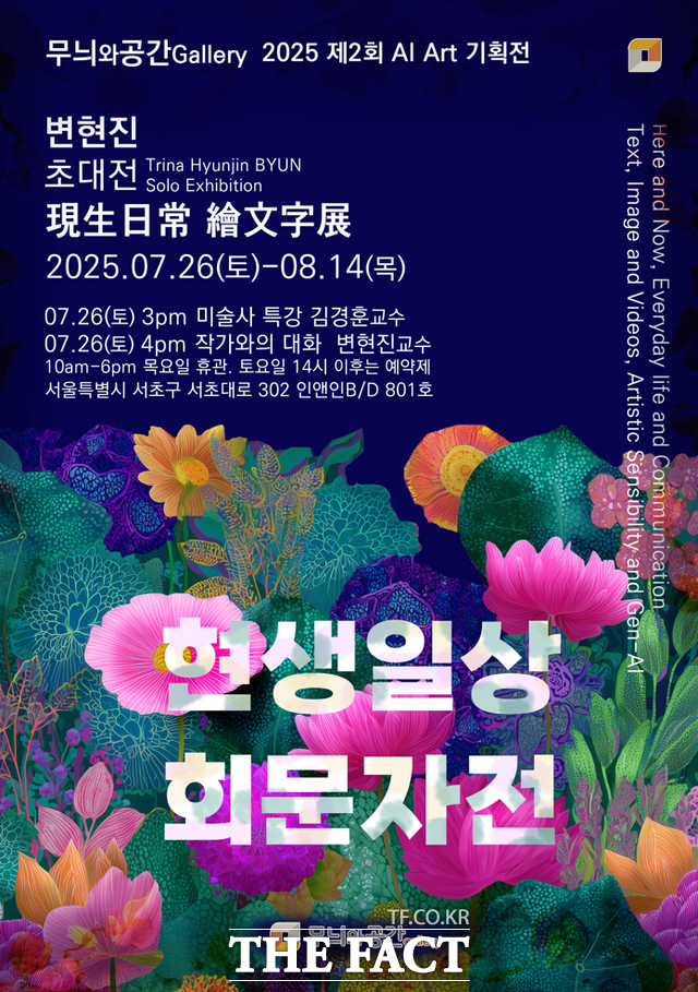 현생일상 회문자전 홍보 포스터 /전남대학교