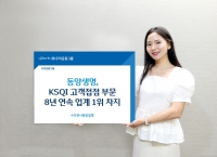  동양생명, KSQI 고객접점 부문 8년 연속 업계 1위