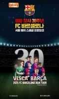  BBQ, 'FC바르셀로나-FC서울' 친선경기서 '치킨연금' 이벤트 진행
