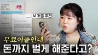  [인플루언서 프리즘] 욜로하다 골로?…MZ 세대, 유튜브서 '짠테크' 배운다