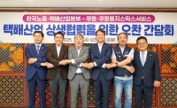  한국노총·민주당·쿠팡 간담회…