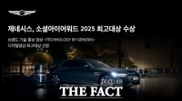  제네시스, '소셜아이어워드 2025' 디지털영상 부문 최고대상 수상