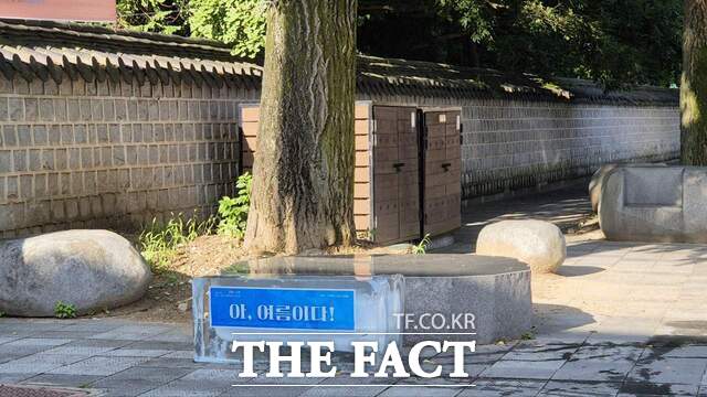 전북 전주시 완산구 풍남동 한옥마을 내 경기전에 설치된 대형얼음 /전주시