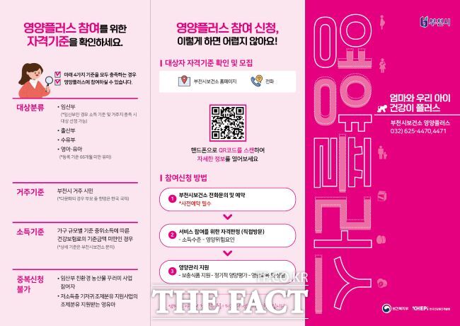 영양플러스 사업 안내문 /부천시