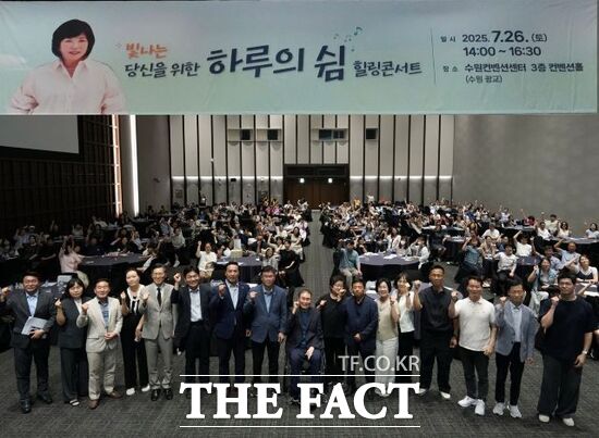 경기도가 지난 26일 수원컨벤션센터에서 개최한 빛나는 당신을 위한 하루의 쉼 힐링콘서트에 참석한 희귀질환자와 가족 300여 명이 기념촬영을 하고 있다./경기도