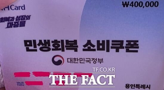 경기 용인시가 민생회복 소비쿠폰 선불카드 신청자들에게 발급한 카드 모습 /독자 제공