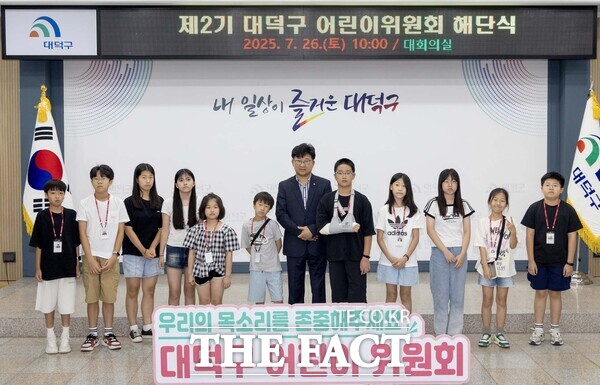 최충규 대덕구청장(왼쪽 일곱 번째)과 제2기 대덕구어린이위원들이 26일 구청 대회의실에서 해단식을 마친 후 기념 촬영을 하고 있다./대덕구