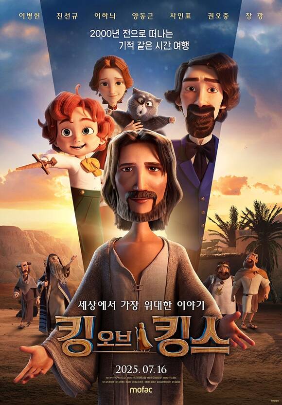 킹 오브 킹스가 개봉 12일 만에 누적 관객 수 70만 명을 돌파하며 올해 개봉한 애니메이션 흥행 순위 2위를 기록했다. /㈜모팩스튜디오