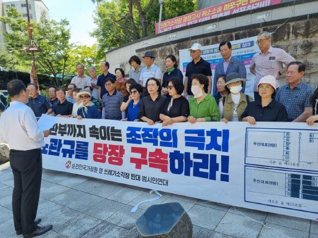 쓰레기소각장 반대 범시민연대가 지난 24일 행정소송 4차 변론에 앞서 법원에 제출한 서류 조작 의혹을 제기하며 순천시를 비난하며 노관규 시장을 구속하라는 현수막을 내걸고 집회를 하고 있다./범시민연대