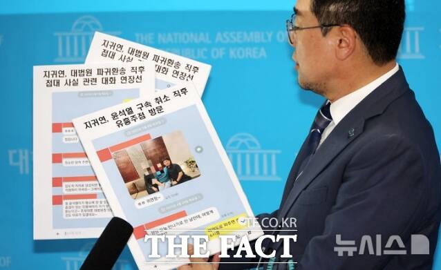 박찬대 더불어민주당 당대표 후보가 27일 오후 서울 여의도 국회 소통관에서 지귀연 판사 관련 입장 발표 기자회견을 열고 제보로 입수한 메신저 대화내용 자료를 들어보이고 있다. /뉴시스