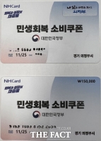  경기 일부 지자체, '인권감수성 낙제점'…금액 표기 '선불카드' 발급