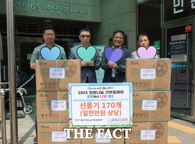 경륜경정총괄본부는 지난 23일 광명시 취약계층 170가구에 선풍기를 지원했다./국민체육진흥공단