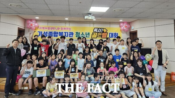 대전시설관리공단 기성종합복지관이 26일 작년에 이어 2회째 복지관 2층 세미나실에서 꿈쟁이, 원내, 밝은 세상, 혜성 등 4개 지역아동센터 청소년 100명을 대상으로 독서 골든벨 대회를 개최했다./대전시설관리공단