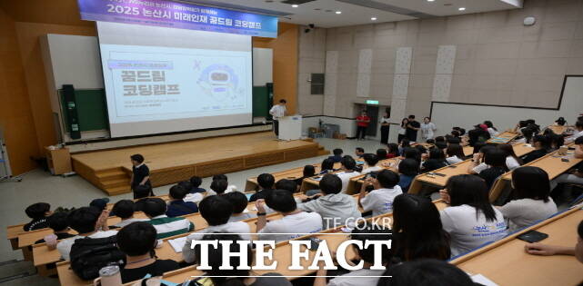 2025년 논산시 미래인재 꿈드림 코딩캠프가 지난 27일까지 3일간 한국과학기술원(KAIST)에서 열렸다. /논산시