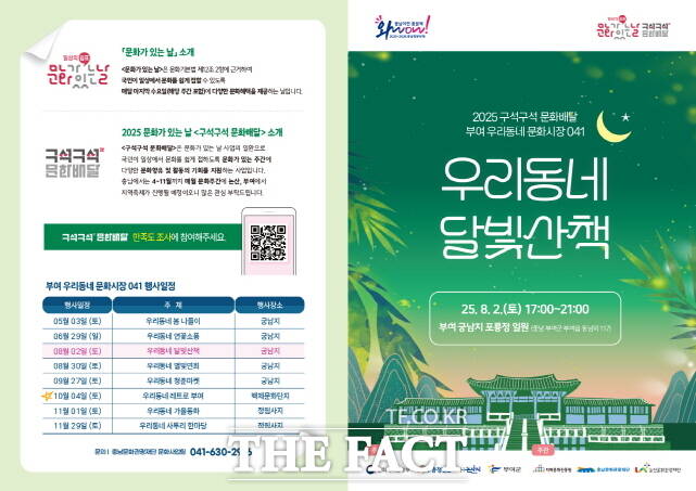 구석구석 문화배달 세 번째 이야기 웹자보. /부여군