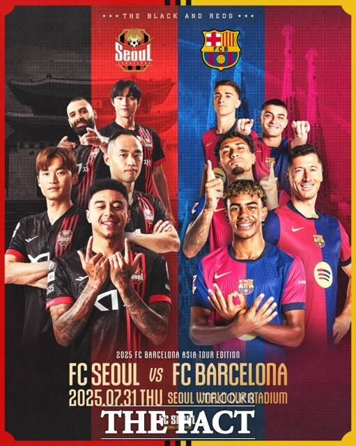 서울시는 오는 31일 열릴 FC서울-FC바르셀로나 친선경기에 한부모가족, 자립준비청년 등 소외계층 100명을 초청한다고 29일 밝혔다./서울시