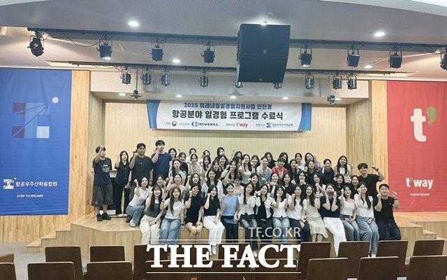 티웨이항공 2025년 미래내일 일경험 사업 1차에 참여한 청년들이 수료식에서 기념 촬영을 하고 있다. /티웨이항공