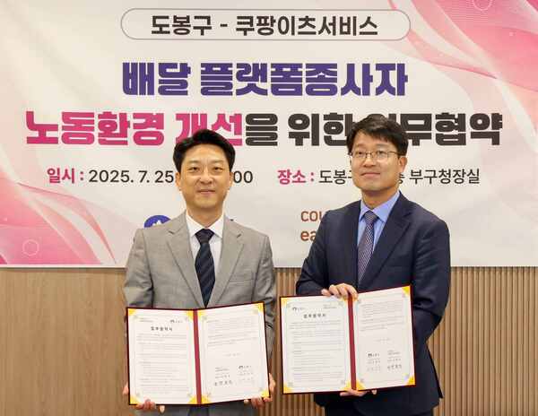 강동진 쿠팡이츠서비스 상무(왼쪽)와 백운석 도봉구 부구청장(오른쪽)이 배달파트너 안전지원 업무협약을 기념하고 있다. /쿠팡이츠