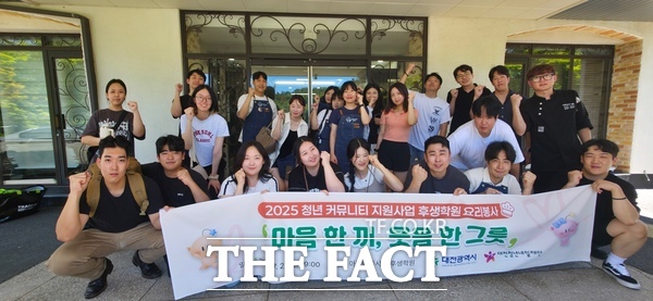 대전청년내일재단이 27일 ‘2025년 청년 커뮤니티 지원사업’에 참여 중인 네 개 팀(동행, 행복민턴, 대기업, Plato)이 아동양육시설 후생학원을 찾아 ‘마음 한 끼, 웃음 한 그릇’ 행사를 진행하며 요리봉사 활동을 펼쳤다./대전청년내일재단