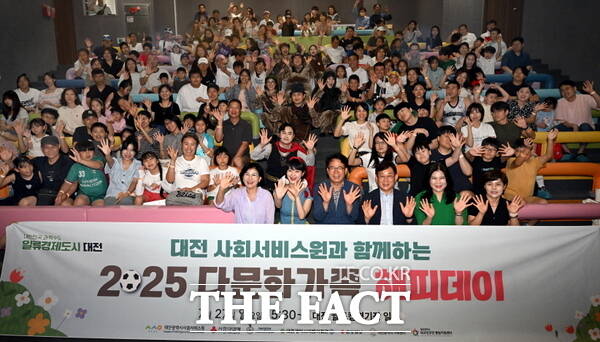 대전시사회서비스원이 지난 27일 중도일보와 함께 대전월드컵경기장에서 ‘2025 다문화가족 해피데이(Happy Day)’를 개최했다./대전시사회서비스원