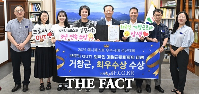 거창군이 2025 전국 기초단체장 매니페스토 우수사례 경진대회 사회적 자본 분야에서 최우수상을 수상했다. /거창군