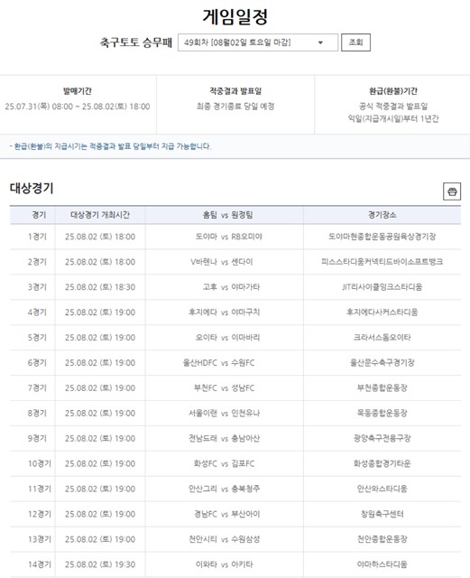 축구토토 승무패 49회차 대상 경기.