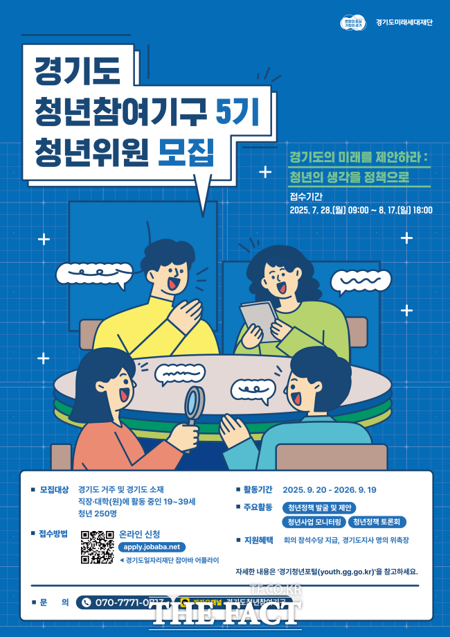 제5기 청년참여기구 위원 모집 홍보물. /경기도