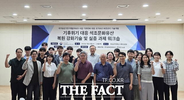 국립공주대가 최근 보령 대천수련원에서 기후위기 대응 석조문화유산 복원 강화기술 및 실증 연구 워크숍을 연 가운데 참석자들이 기념촬영을 하고 있다. /공주대