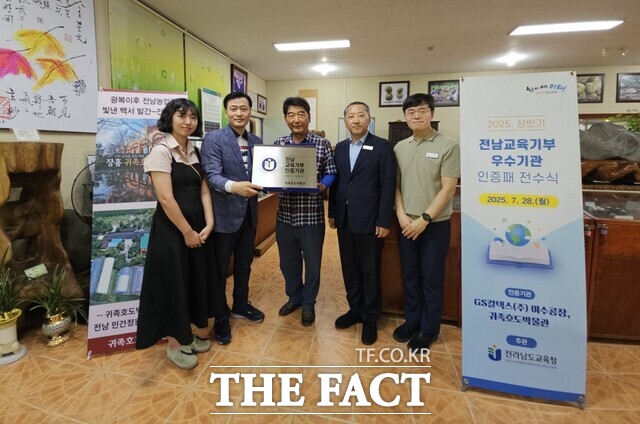 전남도교육청과 귀족호도박물관 관계자들이 2025년 상반기 교육기부 인증패를 들고 기념촬영 하고 있다./전남교육청