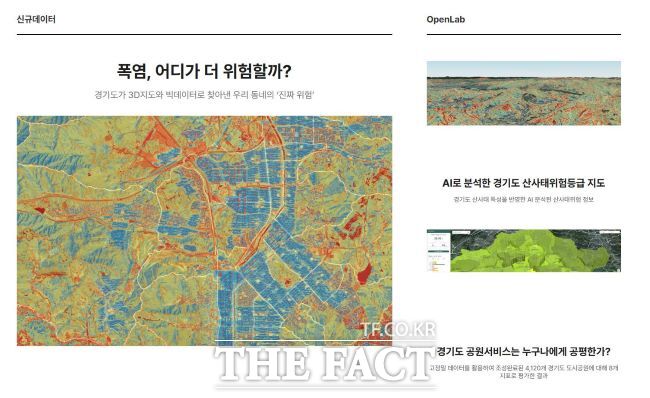 경기기후플랫폼 서비스 화면/경기도