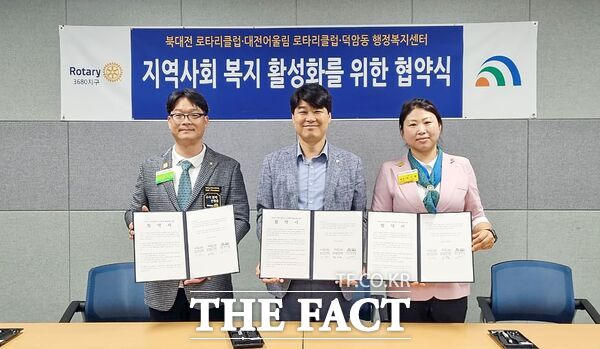 왼쪽부터 송동현 북대전로타리클럽 회장, 홍경철 덕암동장, 마지평 대전어울림로타리클럽 회장이 덕암동행정복지센터에서 지역사회 복지 활성화를 위한 협약식을 마친 후 기념촬영을 하고 있다./대덕구