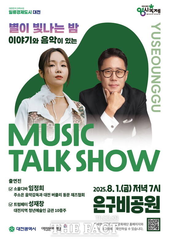 뮤직토크쇼 1회 차 웹포스터 /대전문화재단