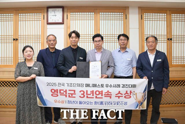 영덕군이 전국 매니페스토 우수사례 경진대회에서 3년 연속 수상했다. /영더군