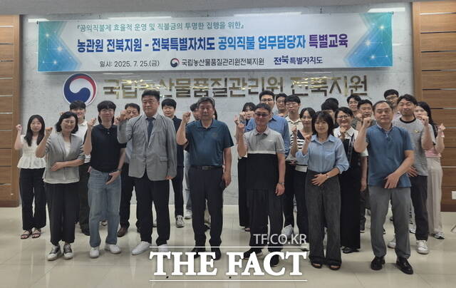 전북농관원이 전북도 공익직불 업무 담당자를 대상으로 현장조사 역량 강화 등을 위한 특별교육을 실시했다. /국립농산물품질관리원 전북지원