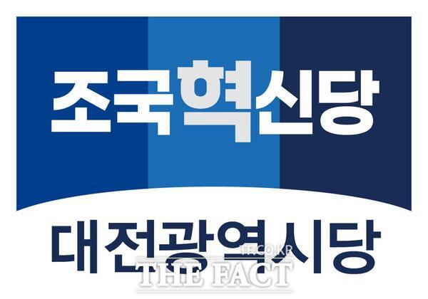 조국혁신당 대전시당 로고./조국혁신당 대전시당