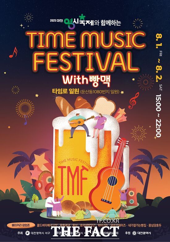 대전 서구는 오는 8월 1일부터 2일까지 이틀간 대전 서구 타임로 일원에서 도심 속 여름 축제인 ‘2025 타임뮤직 페스티벌 with 빵맥’을 펼친다. 사진은 ‘2025 타임뮤직 페스티벌 with 빵맥’ 홍보물./대전 서구