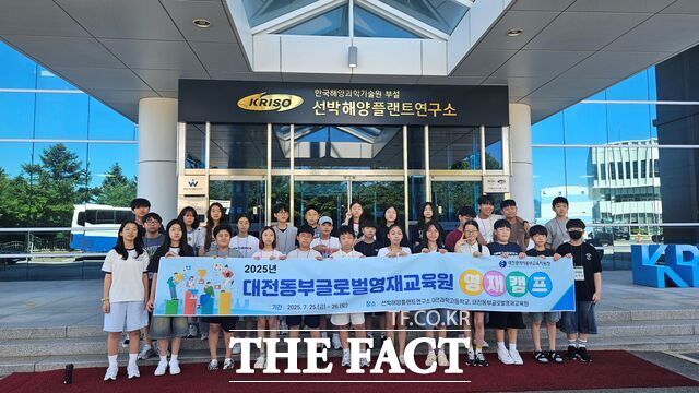 2025년 대전동부글로벌영재교육원 영재캠프에 참여한 학생들이 대적연구단지 선박해양플랜트연구소를 찾아 기념 촬영을 하고 있다. /대전동부교육지원청