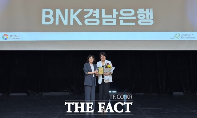 BNK경남은행은 2025년 경남도자립지원전담기관 성과보고회에서 경남도지사상을 수상했다. /BNK경남은행